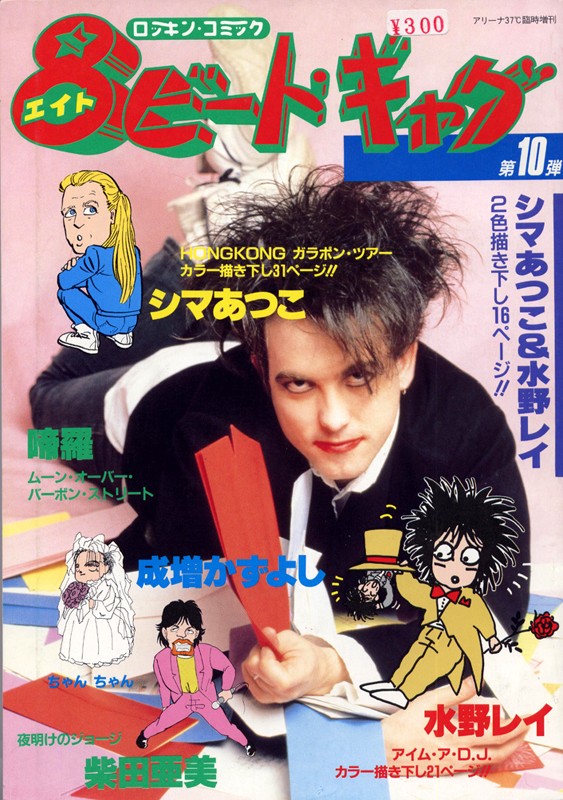 8 Beat Gag (Japan) n° 10 - The Cure | Flowers Of Love | www.thecure.cz