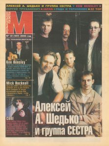 20000607-muzykalnaya-gazeta-by-001